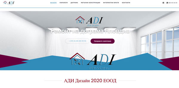 АДИ Дизайн 2020 ЕООД