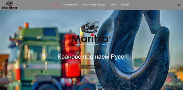 Кран Марица Изработка на сайт