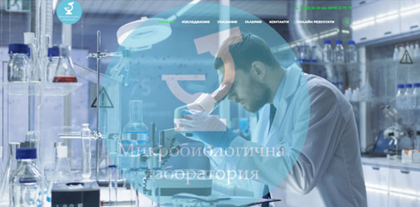 Микробиологична лаборатория