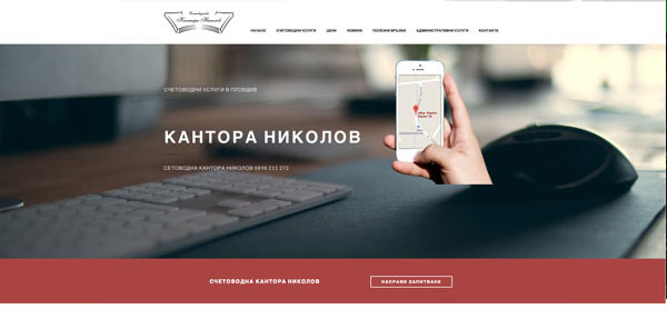 СЧЕТОВОДНА КАНТОРА НИКОЛОВ
