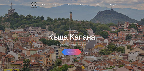 Изработка на сайтове Хостел капана Пловдив Niel Seo