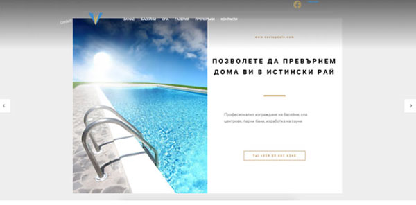 Изработка на сайт Пловдив Ventapools